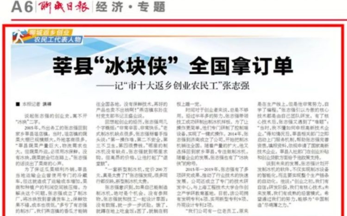 Xinxian'ın "Buz Adam"ı Ulusal Ödül Kazandı